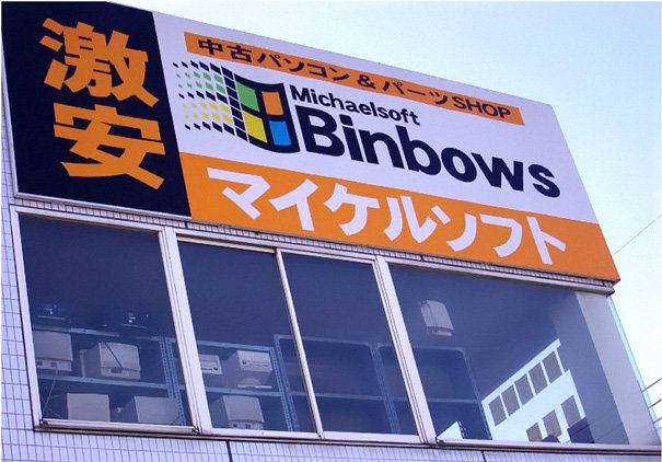 binbows.jpg.39db6a3014912cd515a72d3315ee